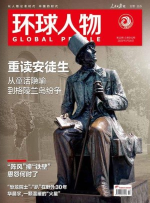 環球人物雜志訂閱